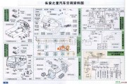 长安中的长安之星空调系统资料电路图