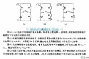 常用单元电路中的采用稳压管的桥式稳压电路