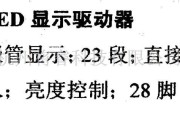 数字电路中的驱动器和通信电路引脚及主要特性MM5480 LED显示亲驱动器