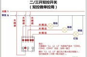 单联单控开关，单联单控开关接线图解