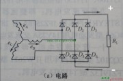 汽车发电机整流电路原理