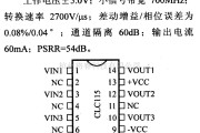 数字电路中的电路引脚及主要特性CLC115 四闭环缓冲器