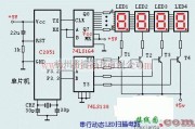 电源电路中的串行口动态扫描显示电路原理图