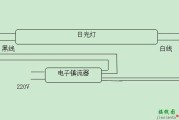 日光灯接线图，日光灯接线图原理图