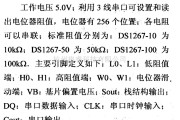 数字电路中的电路引脚及主要特性DS1267 双数字电位器