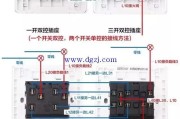 公牛暗装三开双控接线图