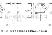 电源电路中的改变变压器双绕组输出电压的电路