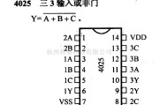 数字电路中的4000系列数字电路,4025三3输入或非门