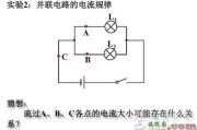 并联线路中电流的分配方式