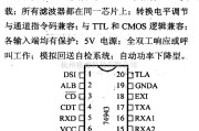 数字电路中的74系列数字电路74HC943等300波特制解调器(单电源)