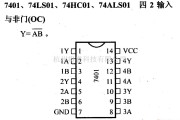 数字电路中的74系列数字电路7401.4LS01等四2输入与非门(OC)