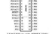 数字电路中的芯片引脚及主要特性Z86C83/C84等 8位微控制器