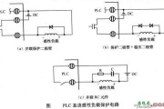 PLC直流感性负载保护电路