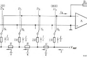 倒T型电阻网络(D/A)转换器电路结构及工作原理