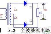 全波整流，2个二极管半波整流电路