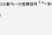 差动放大电路的信号以及输入/输出方式