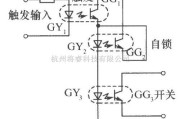 光电耦合器中的有自锁(自保持)功能的开关电路(一)电路图