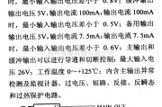 电源电路中的调压器.DC-DC电路和电源监视器引脚及主要特性 LM2984C