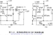 采用晶体管的DC/DC变换器电路