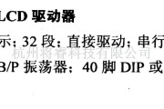 数字电路中的驱动器和通信电路引脚及主要特性MM5452 LCD驱动器