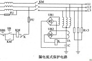 漏电流式保护电路