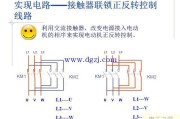 接触器联锁正反转控制接线图