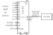 模拟电路中的8位并行输入/串行输出接口