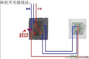 家用电灯开关怎么接？家用电灯开关接线图