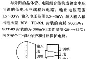 电源电路中的调压器.DC-DC电路和电源监视器引脚及主要特性 M5236