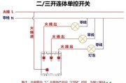 二三开连体单控开关接线图_三控开关实物接线图