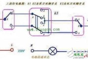 三开双控开关接线图 浅谈三开双控开关原理