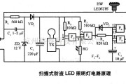 电源电路中的扫描式防盗LED照明灯电路原理