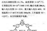 电源电路中的调压器.DC-DC电路和电源监视器引脚及主要特性 REF-10等 基准电压电路(+10)