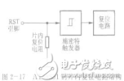 AT89S51的复位 - 单片机上电复位电路图大全