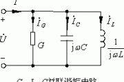 GCL并联谐振电路