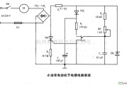 电机控制专区中的小功率电动机节电器电路原理图