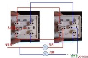 双联开关怎么接线，双联开关怎么接线图解法