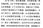 数字电路中的芯片引脚及主要特性8096等MCS-96系列16位微控制器