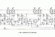 十字路****通指挥灯自动控制电路