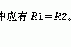 正负电压可同时调节的稳压电路