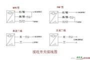 接近开关怎么接线?接近开关实物接线图