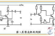 电路反馈元件的判断_正反馈与负反馈的判别