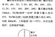 电源电路中的调压器.DC-DC电路和电源监视器引脚及主要特性 TA78L00P 稳压器