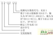 CJX2-1810AC380交流接触器接线图