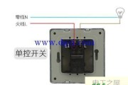 一灯一控怎么接线图解?一灯一控开关接线图解