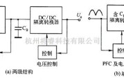 DC-DC中的加PF校正的AC／DC电源电路图