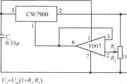 CW7900、F007构成的可调输出集成稳压电源电路之一