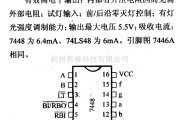 数字电路中的74系列数字电路7448A.74LS48等BCD-七段译码器／驱动器