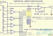 运算放大电路中的一个高精度自动换挡比例运放电路