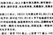 干电池充电器电路(2)